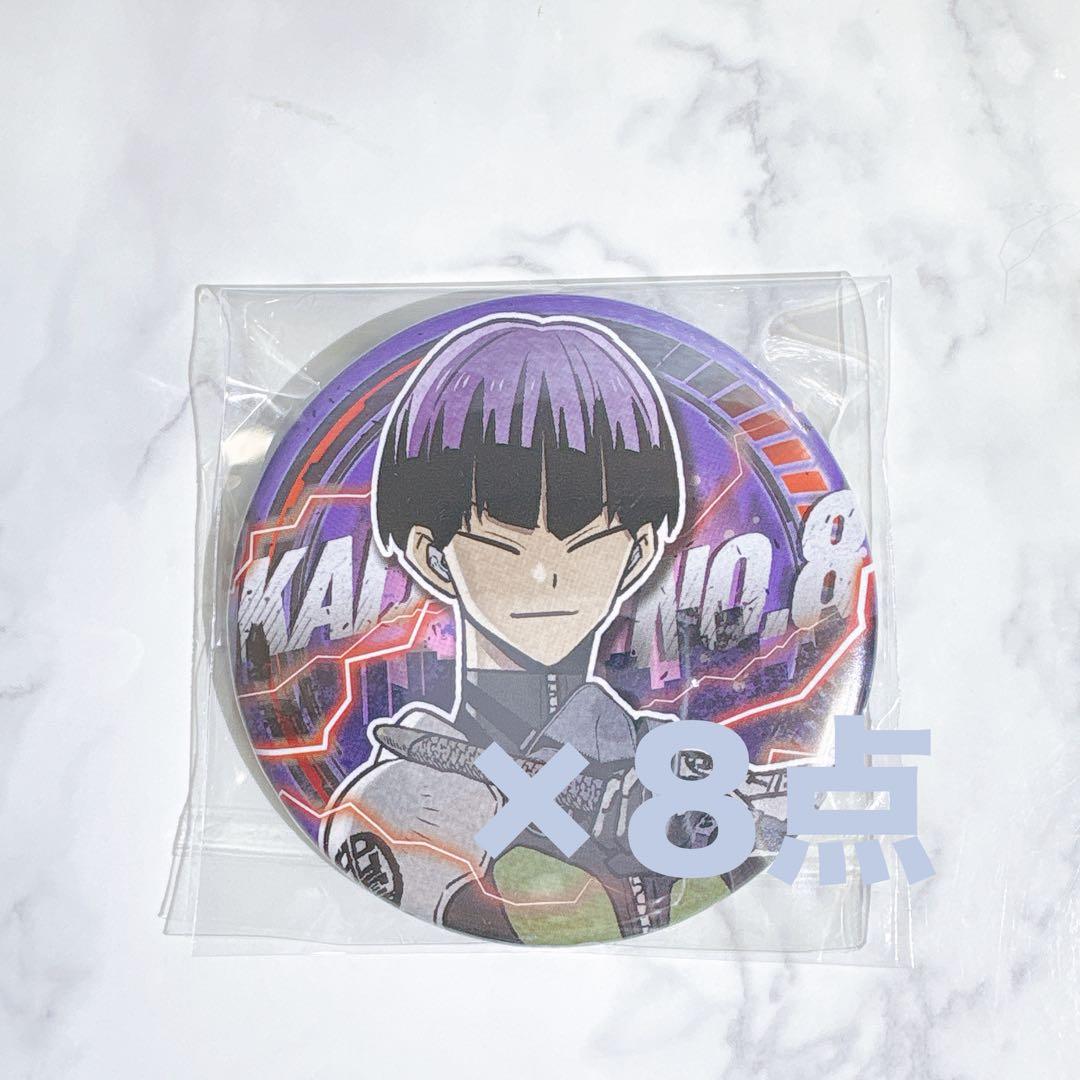 怪獣8号展 保科宗四郎 コレクション缶バッジ 8点 - メルカリ