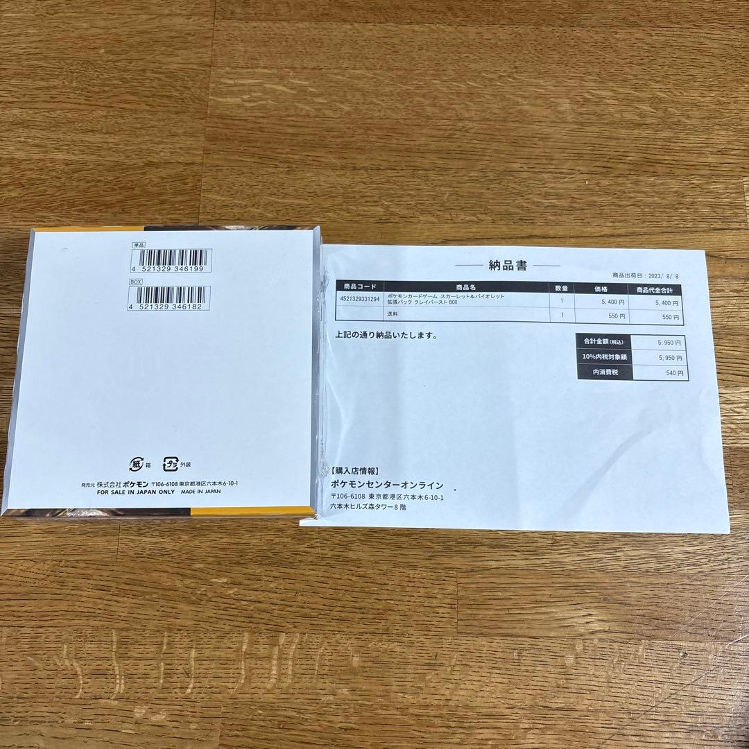 【ポケセン産】クレイバースト　シュリンク付き