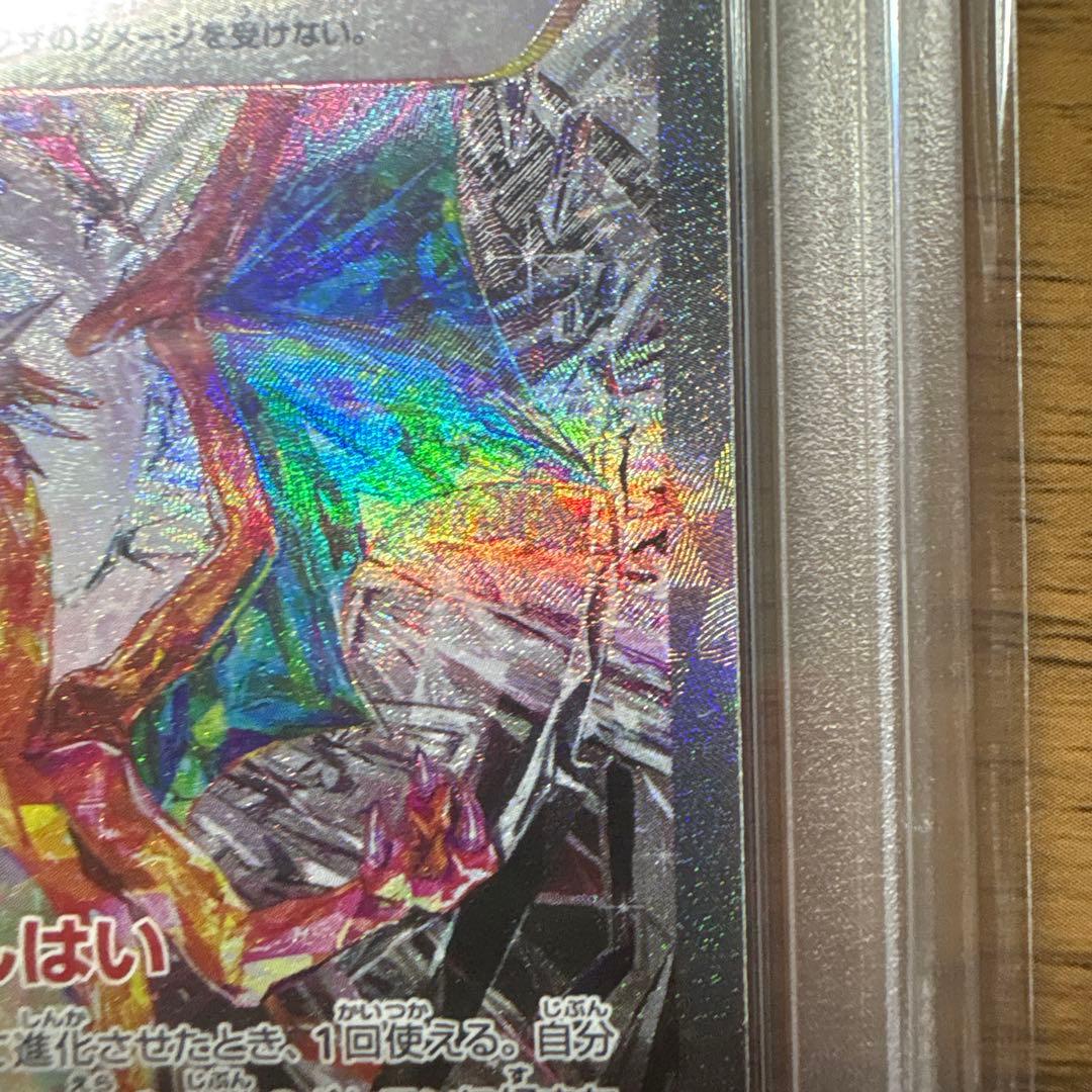 四*皇様 リザードンex SAR SV3 黒炎の支配者 134/108 PSA1