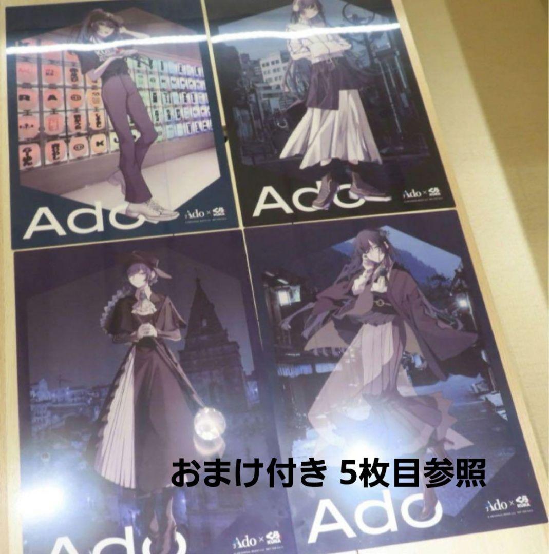 新品】Ado コラボグッズ ポスター クリアファイル おまけ マスキング