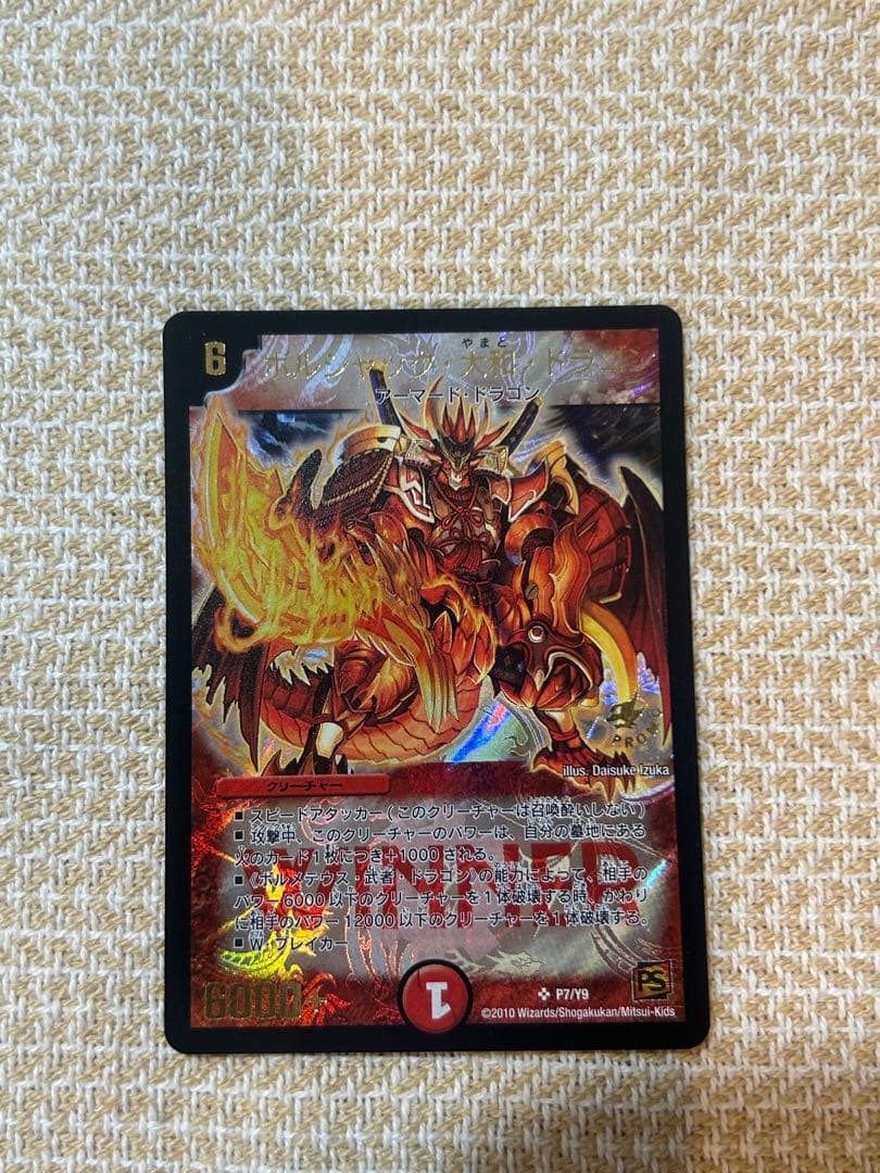 デュエル・マスターズ ボルシャック・大和・ドラゴン winner プロモ