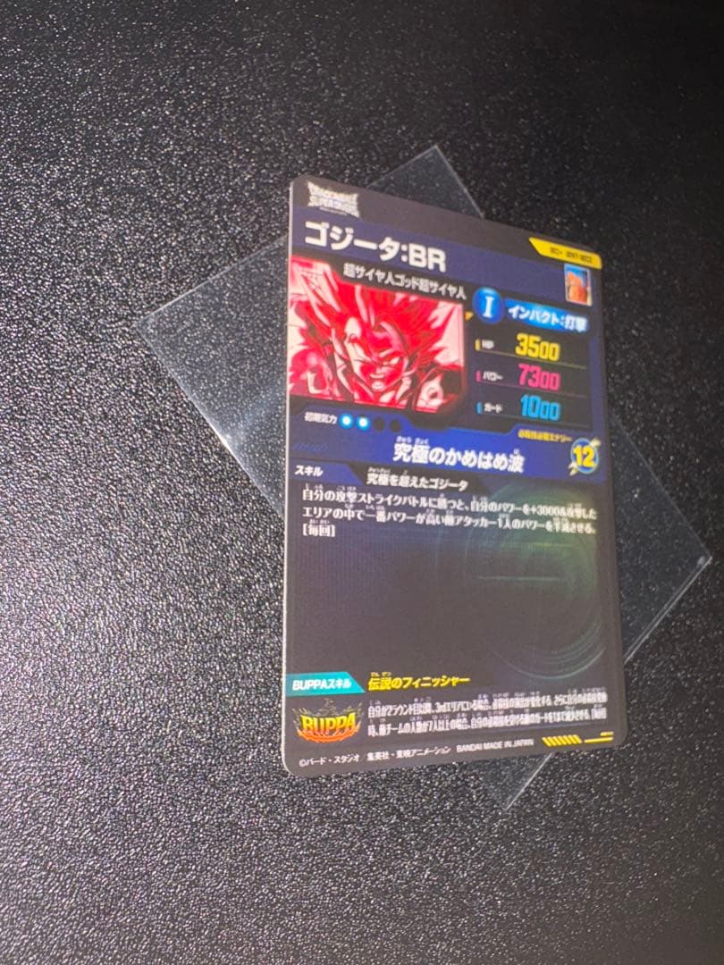 ドラゴンボールスーパーダイバーズ ゴジータBR シークレットパラレル
