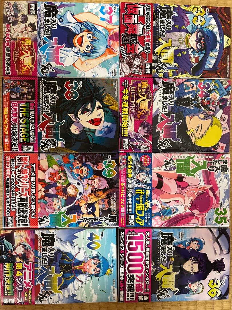 放課後の!入間くん　19-40巻