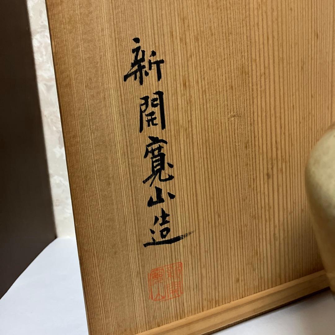 魚紋花瓶 京焼陶芸家「新開寛山」作