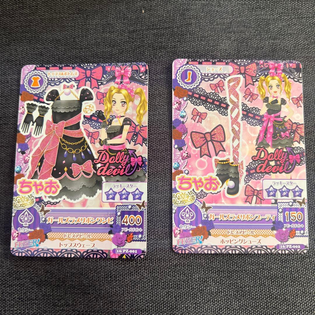 チャオ付録 アイカツカード - メルカリ