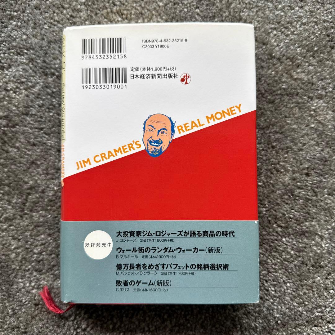 ヴィンテージ本・雑誌・漫画 - ジム・クレイマーの株式投資大作戦