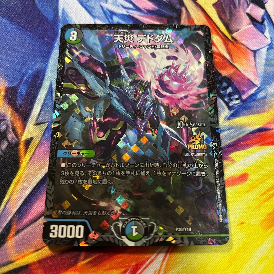 デュエルマスターズ 天災デドダム csプロモ - メルカリ