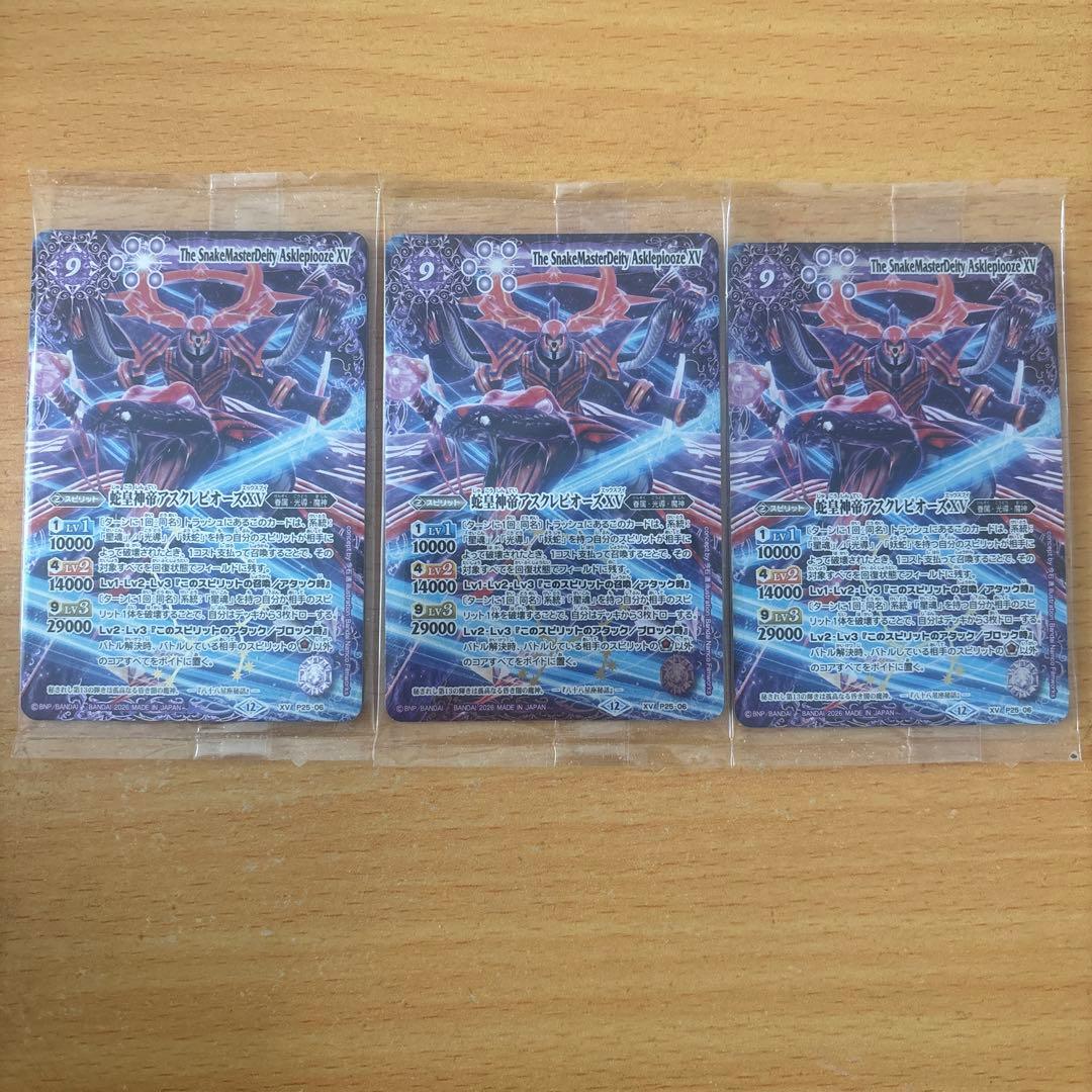 バトスピ 蛇皇神帝アスクレピオーズXV 3枚 - メルカリ