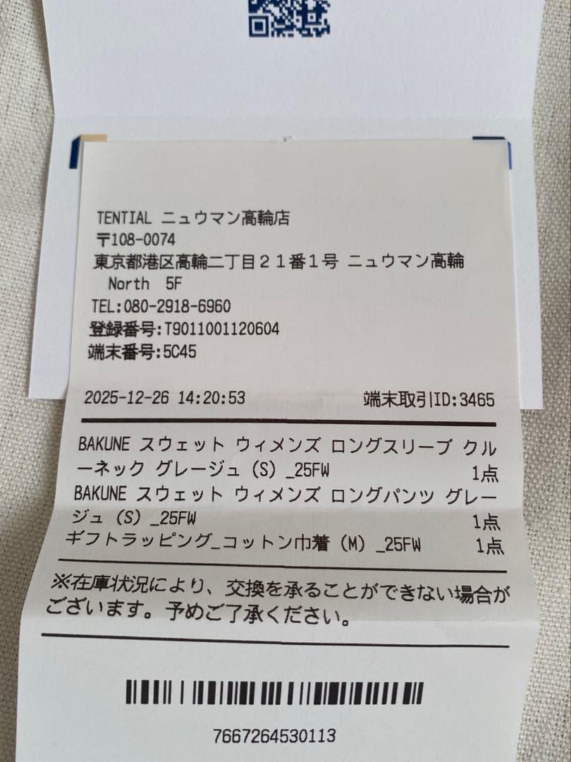 【新品未開封！】12/26入手したて☆TENTIAL 『BAKUNE』Sサイズ