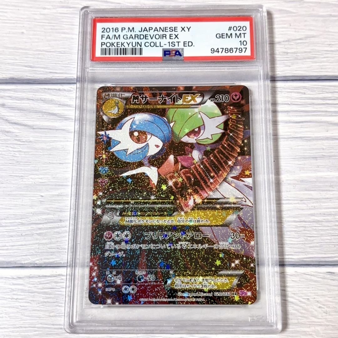 Mサーナイトex RR☆PSA10☆ポケキュンコレクション