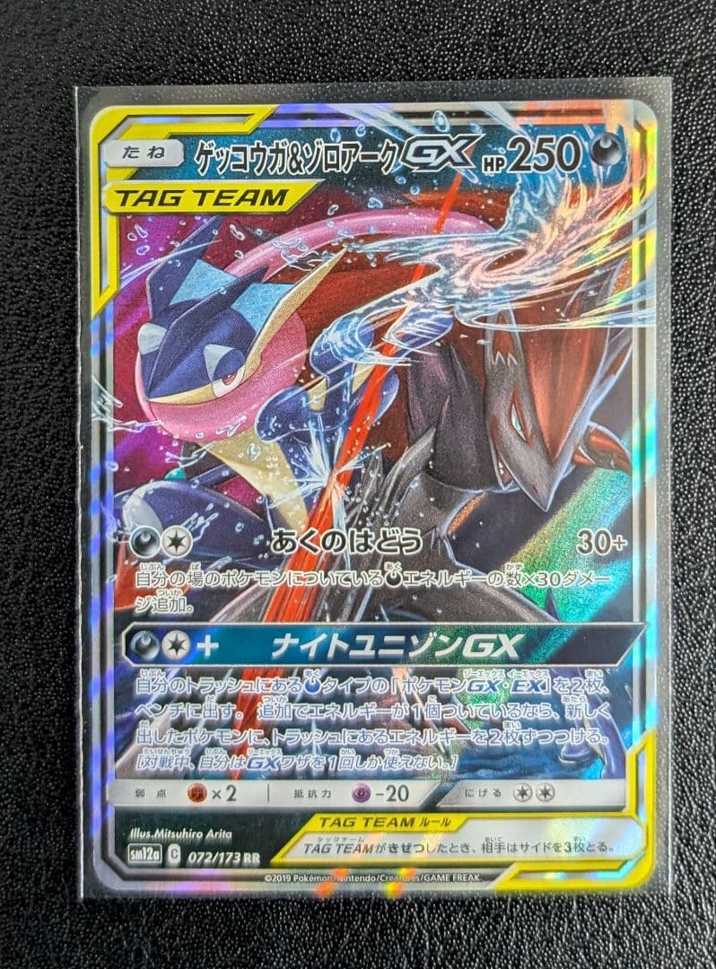 ゲッコウガ＆ゾロアークGX RR SM12a TAG TEAM GXタッグオー… - メルカリ