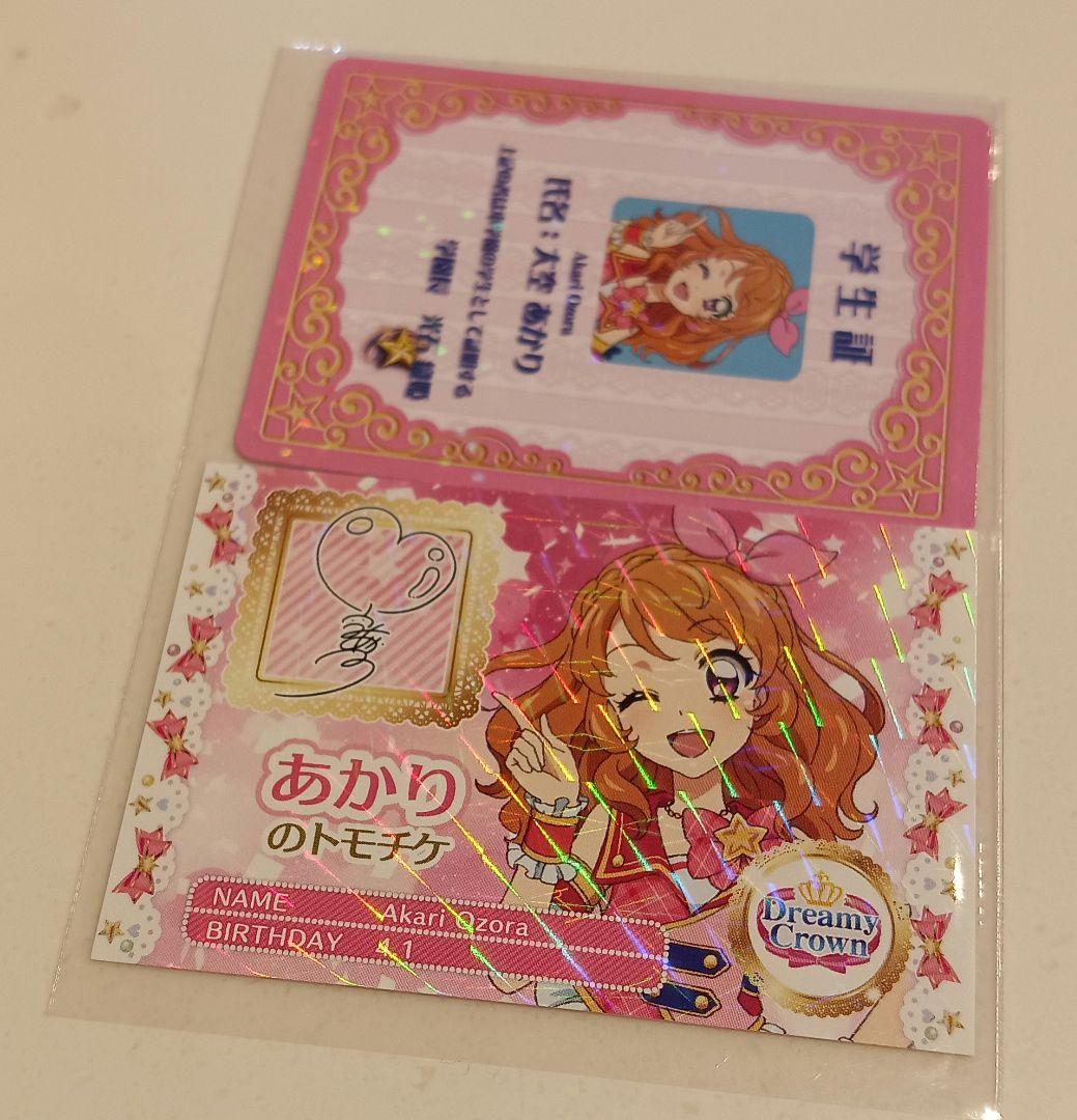 本日発送 アイカツ！×プリパラ 入場者特典 トモチケ 学生証 大空あかり