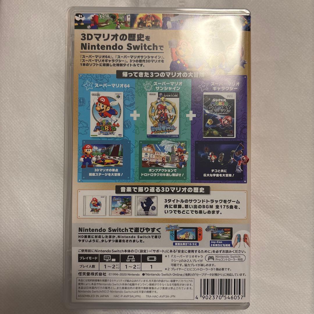 1/18限定価格！スーパーマリオ 3Dコレクション(動作確認済み)