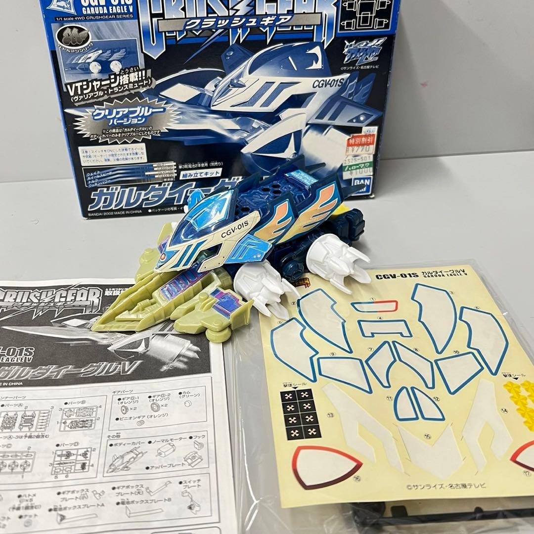 限定ガルダイーグルV 大会記念ブルーバージョンCGV-01Sクラッシュギア クラッシュギア ガルダイーグルV CGV-01S クリアブルーバージョン