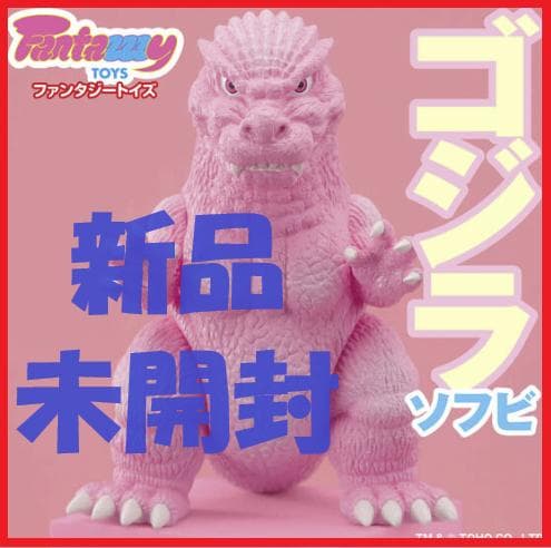 新品未開封】ファンタジートイズゴジラピンク