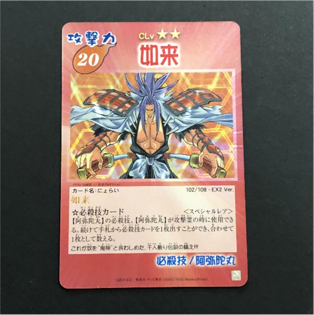 如来 シャーマンキングカード スペシャルレア - メルカリ