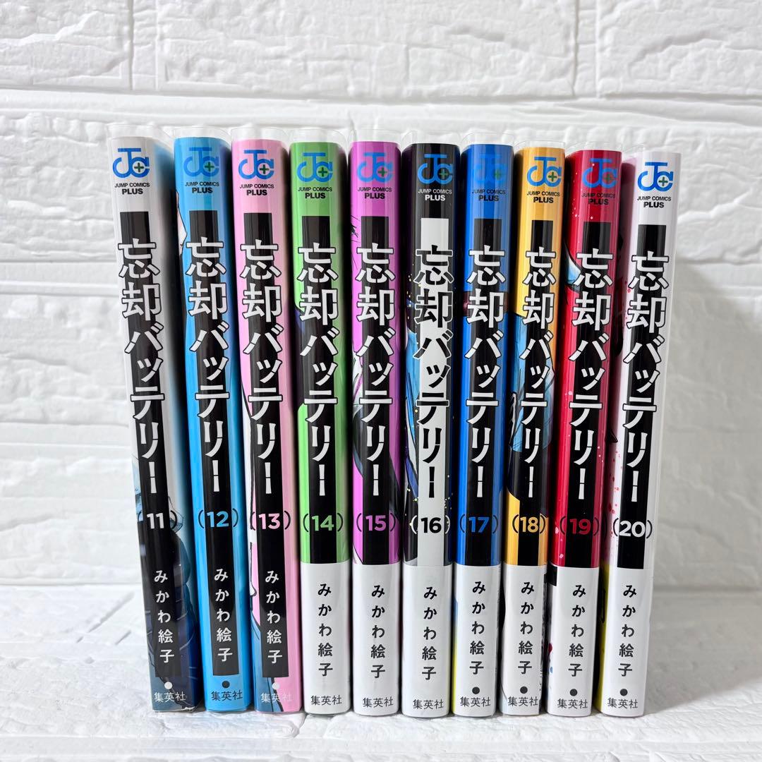 忘却バッテリー 漫画 1～20巻セット