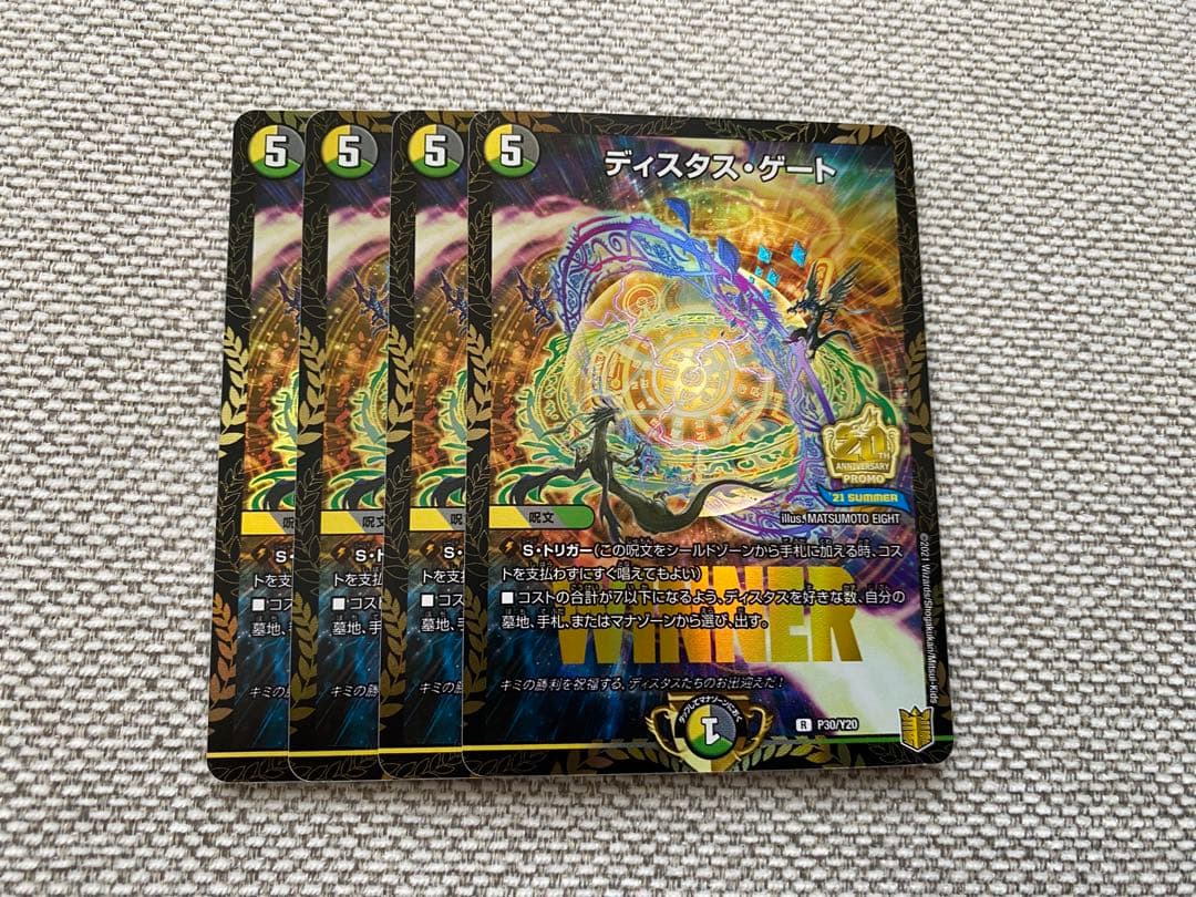 ディスタス・ゲート [DMRP18 28/95] | トレカカク～デュエマ価格サイト