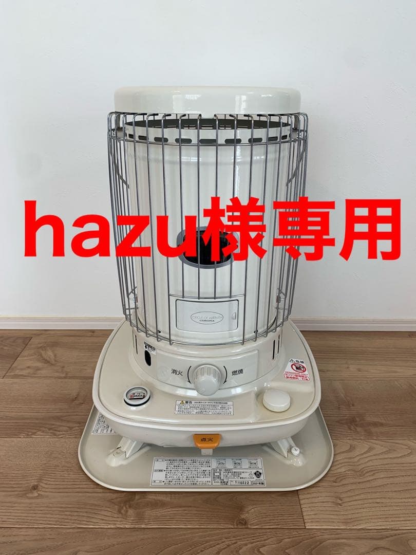 CORONA 石油ストーブ SL-6621(2021年製)