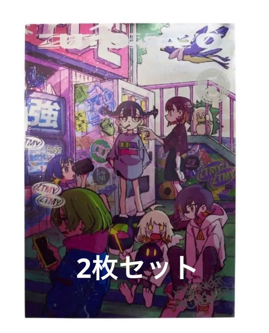 ずっと真夜中でいいのに。ポスターセット売り ずっと真夜中でいいのに