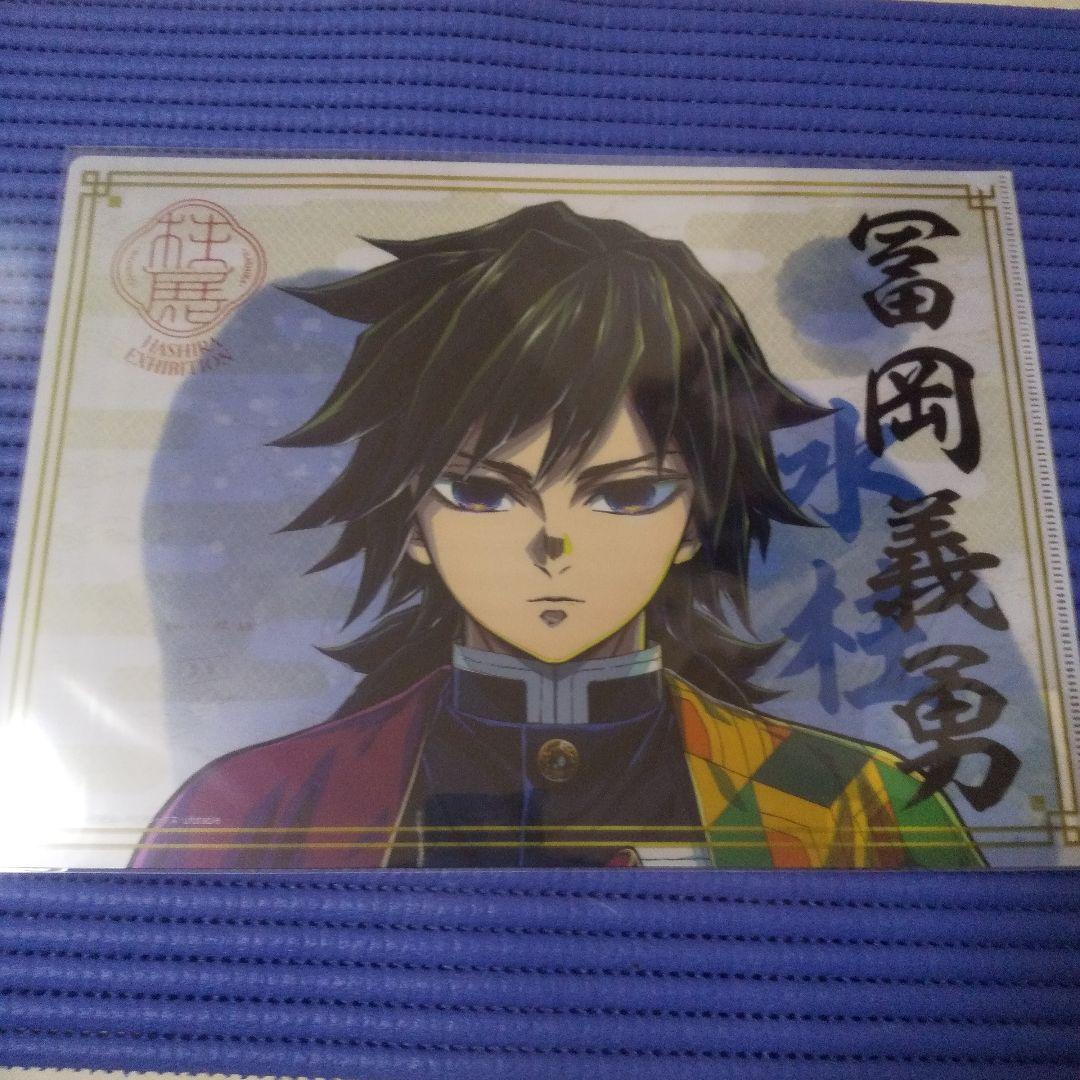 L a様 鬼滅の刃 柱展 A4クリアファイル 冨岡義勇 チャンピオンシップ