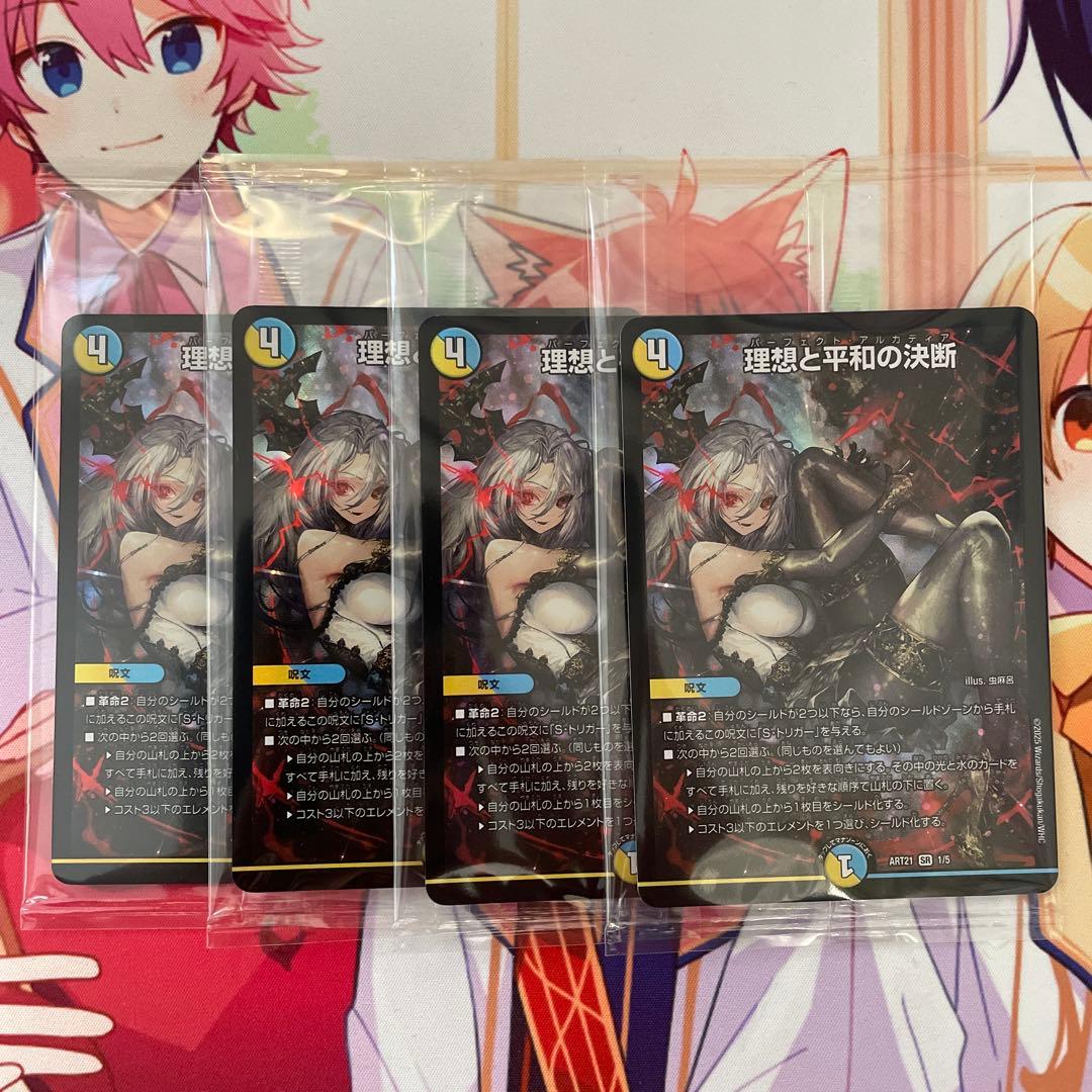 理想と平和の決断4枚神アート