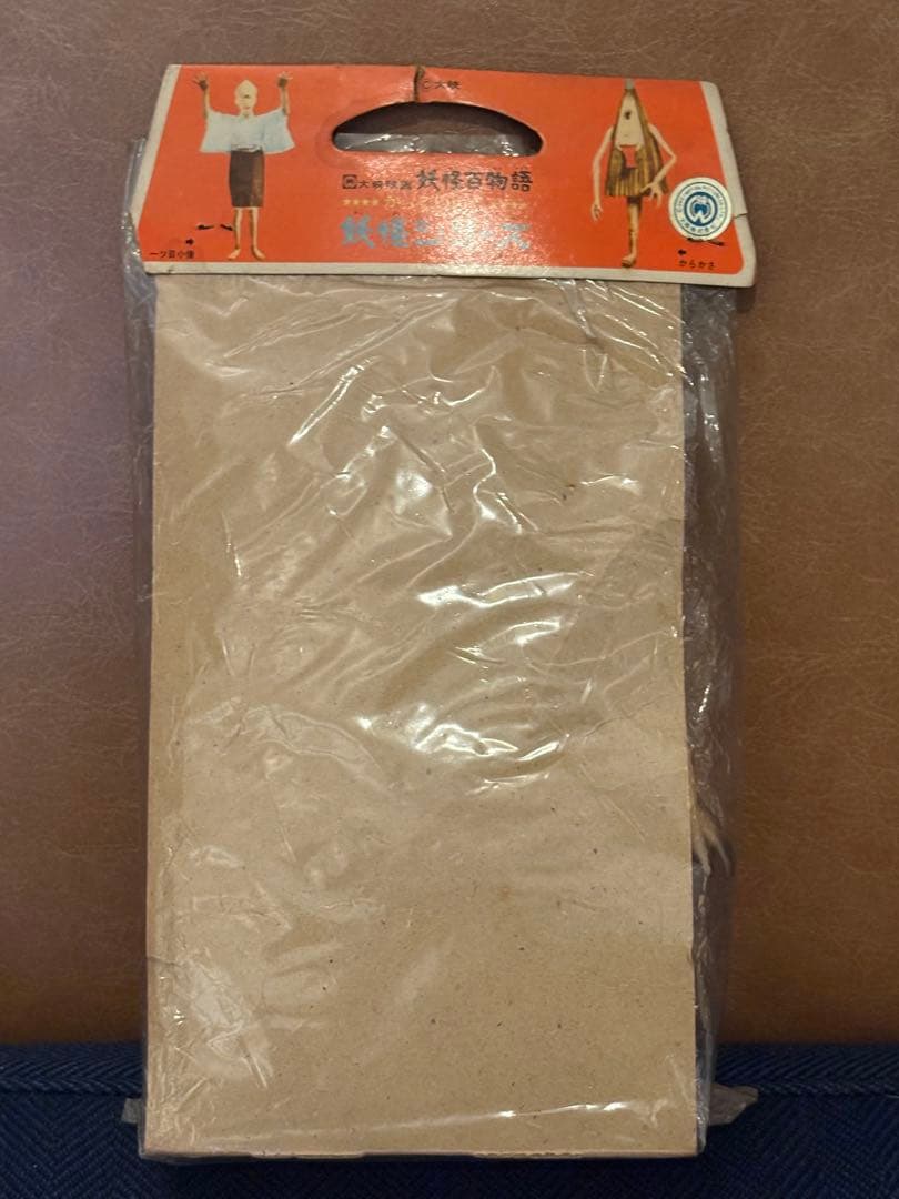 大映映画 妖怪百物語 かっこいい！ 妖怪シリーズ からかさ 当時物保管品