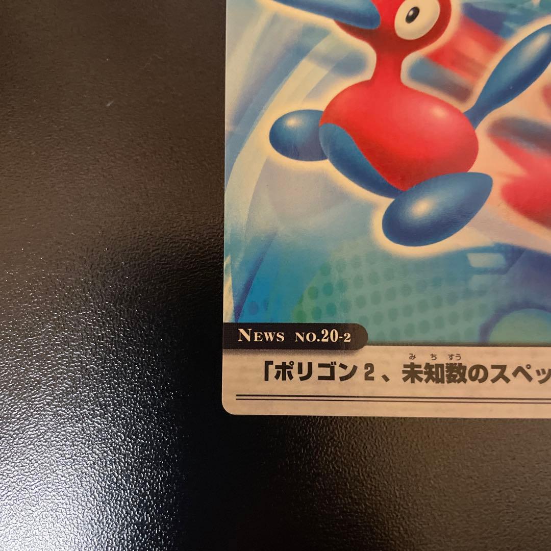 The Pokemon weekly ポリゴン2 ニュースカード NO.20-2