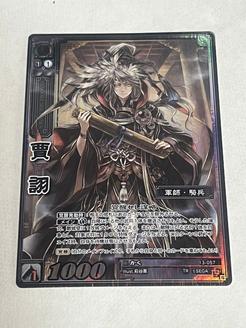 三国志大戦tcg 天下無双レア 賈詡 - メルカリ