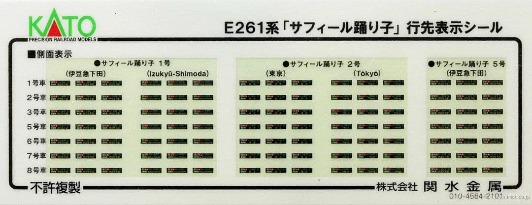 鉄道模型 E261系 サフィール踊り子 　　　特別企画品！！