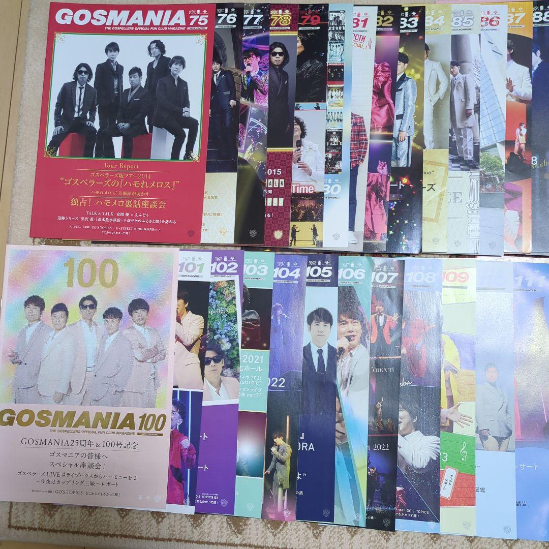ゴスマニア会報21～119(99冊) 継続特典等　おまけあり