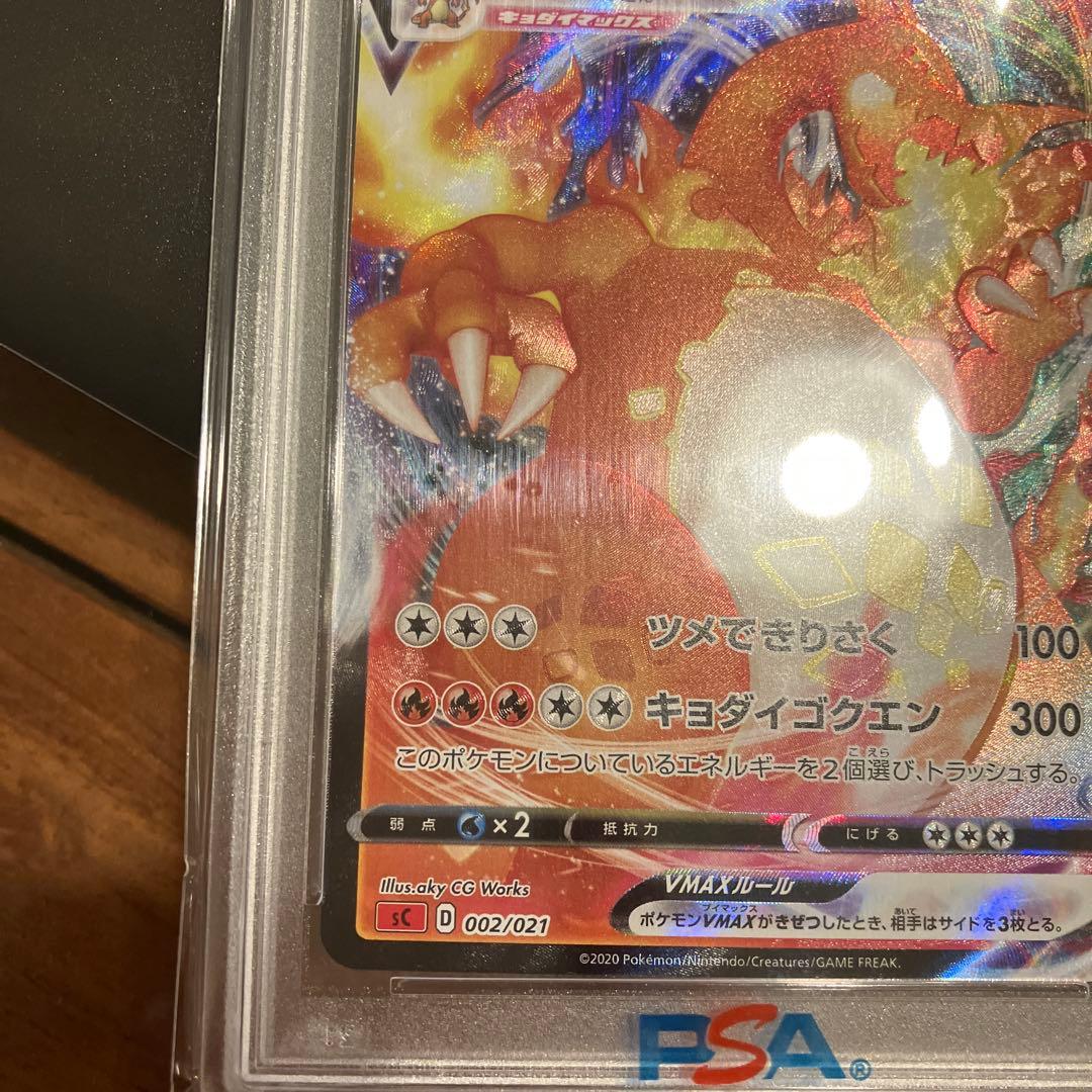 【PSA10】渦巻エラー リザードンVMAX SR加工