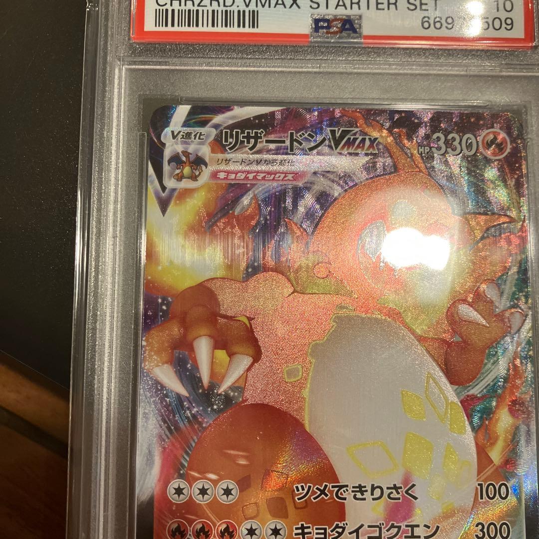 【PSA10】渦巻エラー リザードンVMAX SR加工