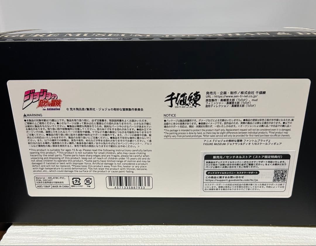 <最終値下げ> 【特典付き】ジョナサン & ディオ センチネル フィギュア