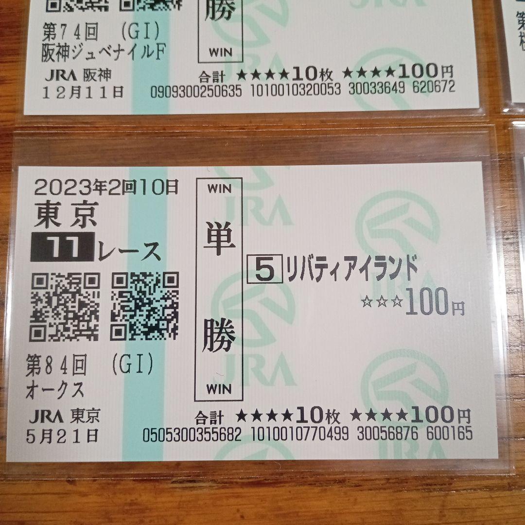 リバティアイランド　阪神JF　桜花賞　オークス　秋華賞　現地的中単勝馬券セット