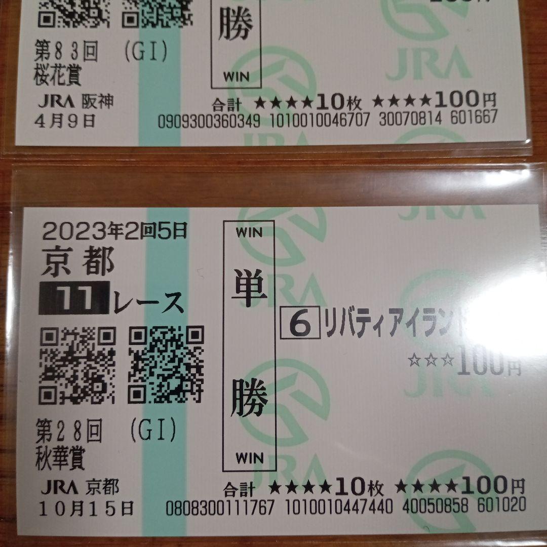 リバティアイランド　阪神JF　桜花賞　オークス　秋華賞　現地的中単勝馬券セット