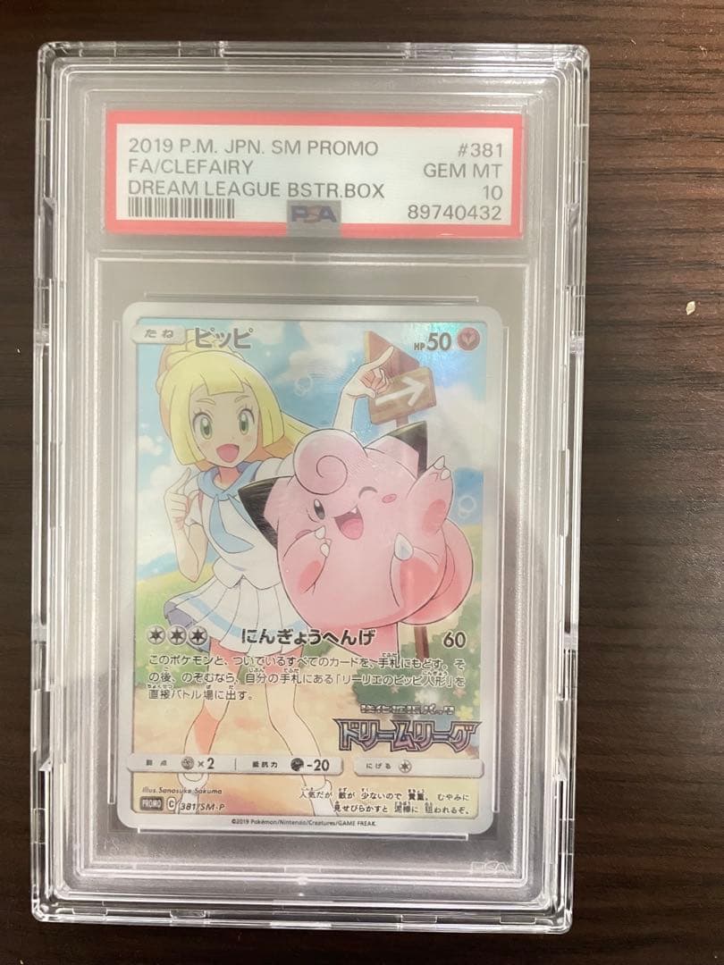 【PSA10】ピッピ CHR ドリームリーグプロモ SM-P381 #221 PSA10】ピッピ chr ドリームリーグ プロモ PSA10】ピッピ CHR ドリーム