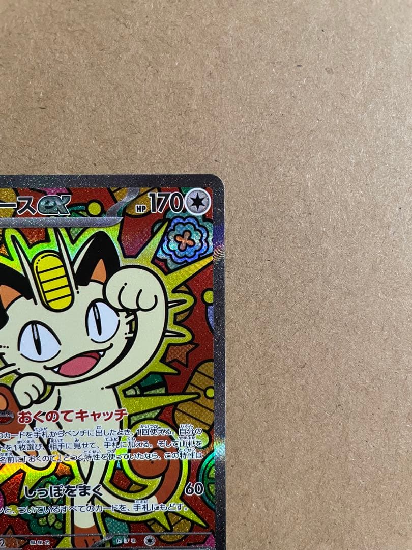 ムニキスゼロ ポケモンカード 4枚まとめ売り