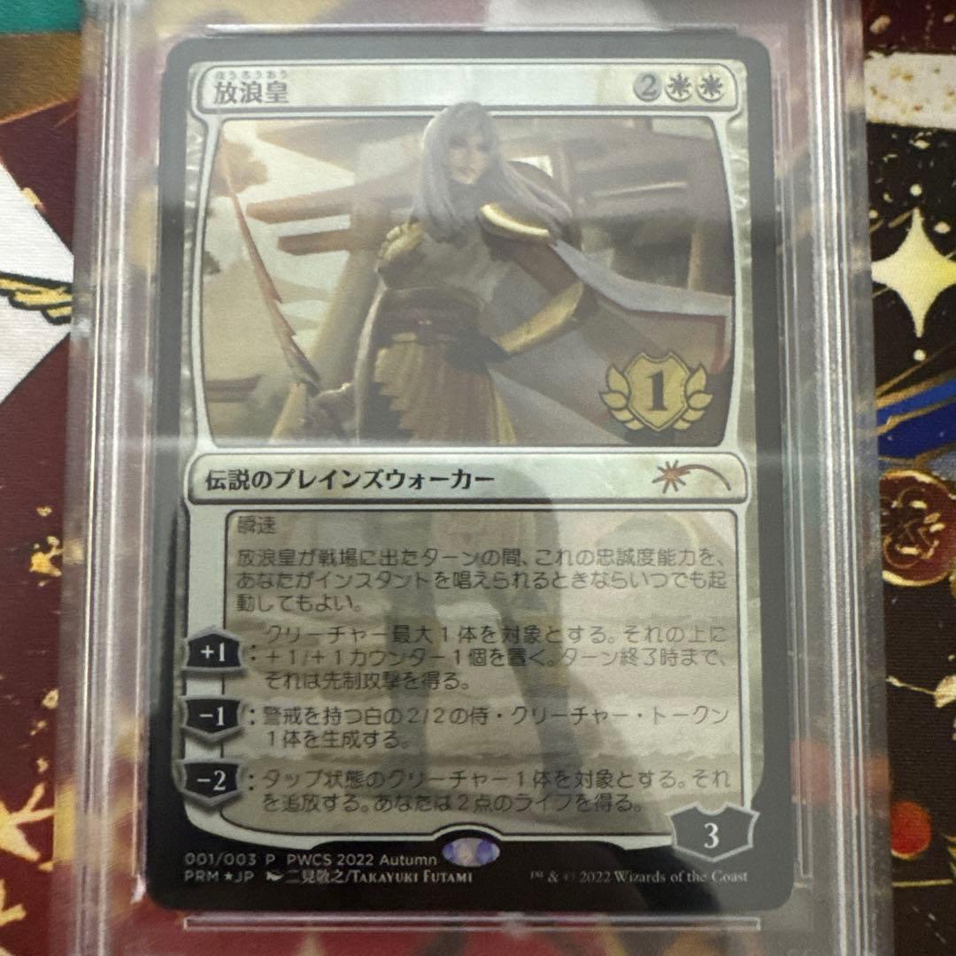MTG 放浪皇 PWCS流星マーク Foil PSA10