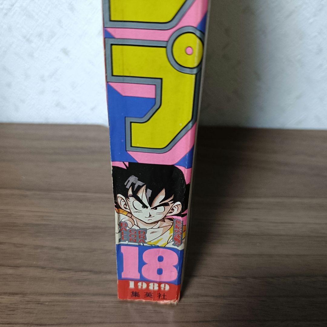 週刊少年ジャンプ 1989年 18号 ドラゴンボール 表紙