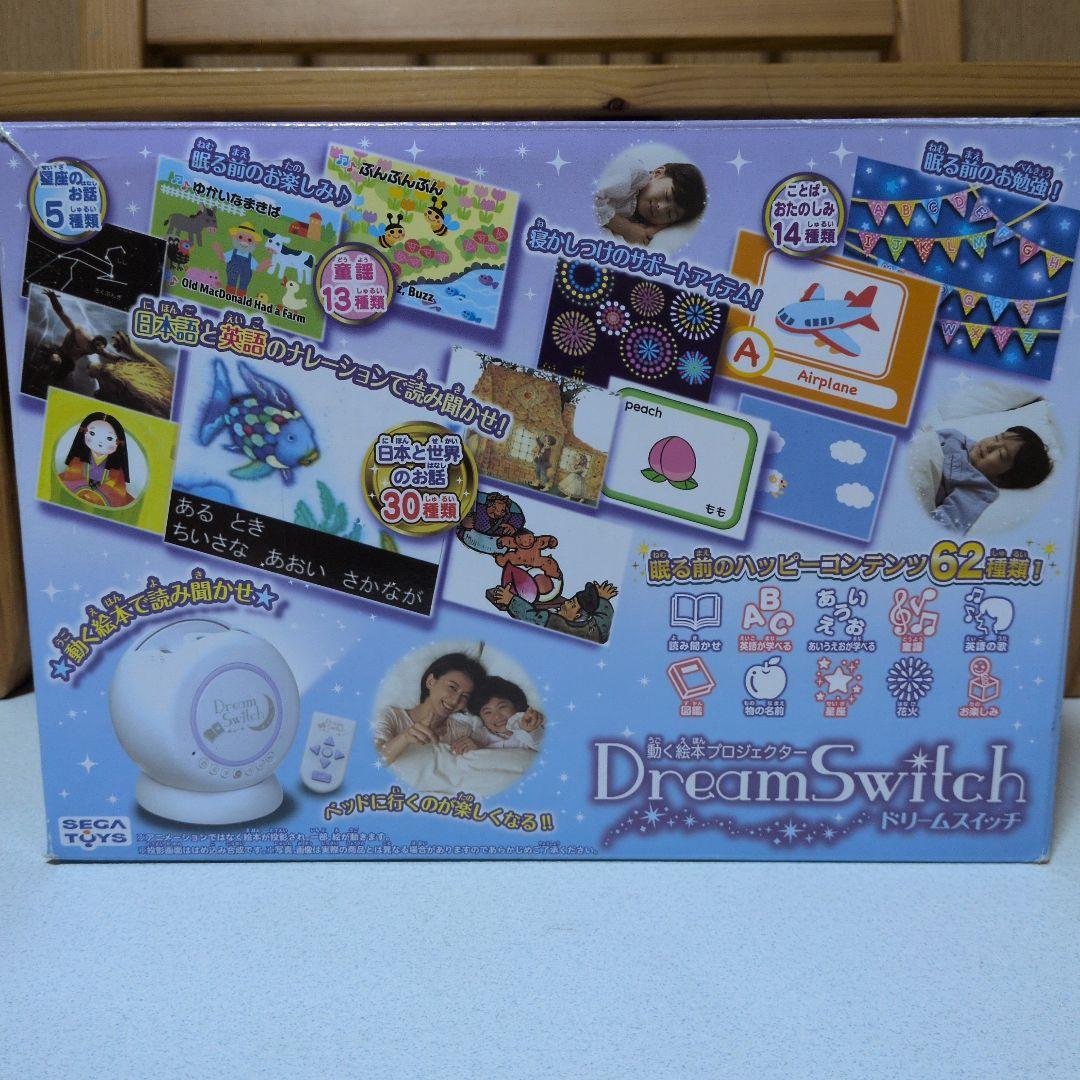 ドリームスイッチ　おやすみ絵本シアター おやすみホームシアター　など全5個