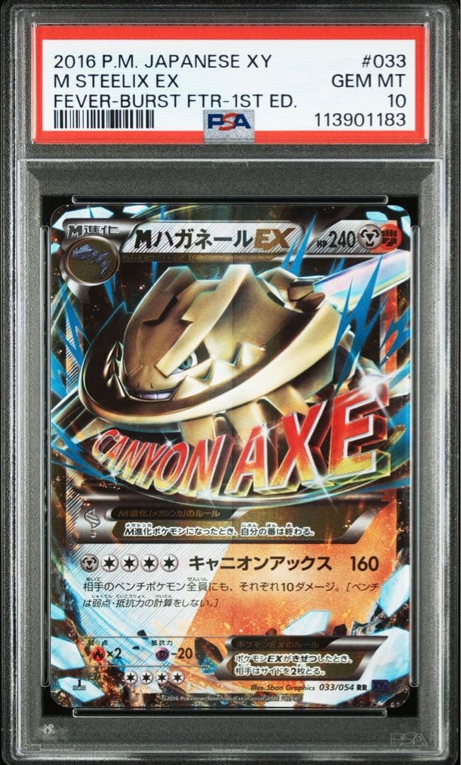 MハガネールEX RR XY11 爆熱の闘士 033/054