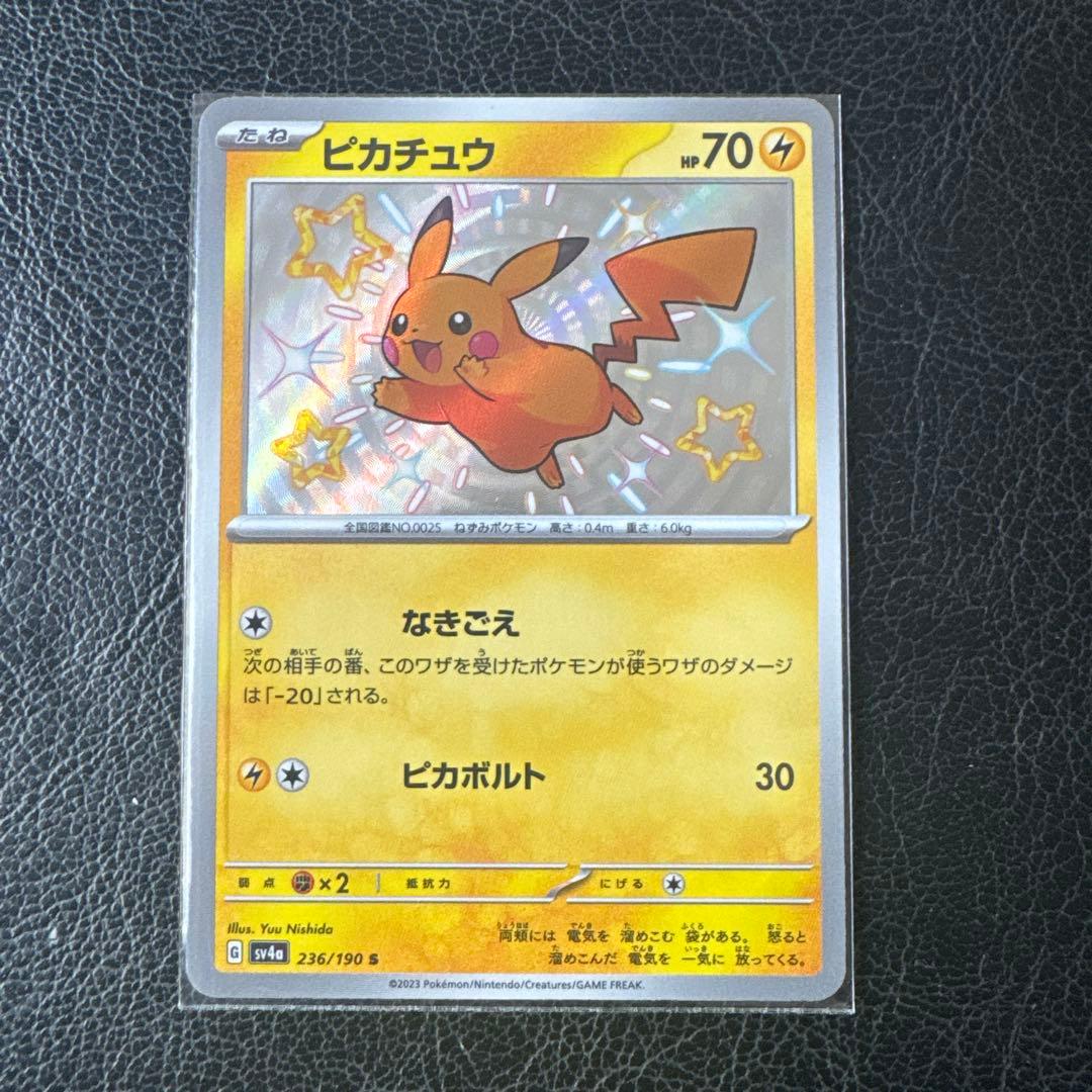 ポケモンカード ベルのまこころ SR ピカチュウ2枚セット