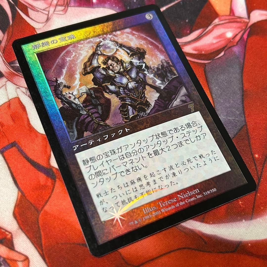 7版日本語Foil】《静態の宝珠/Static Orb》[7ED]初版 MTG 静態