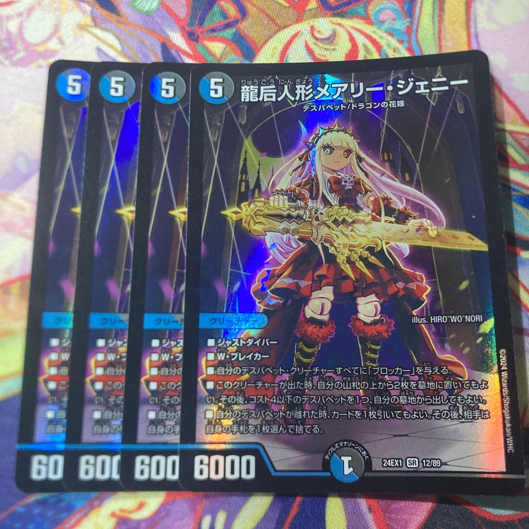 龍后人形メアリージェニー - メルカリ