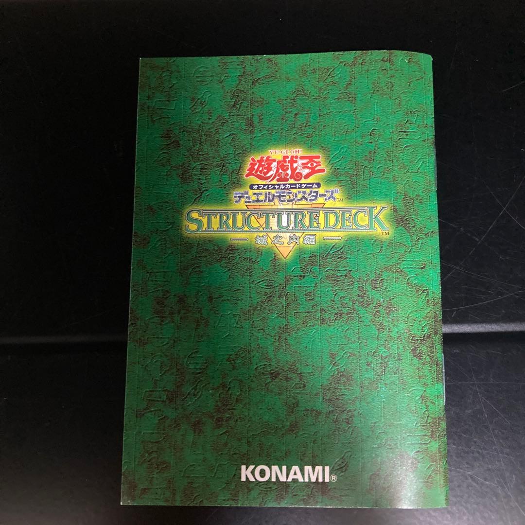遊戯王　ストラクチャーデッキ　城之内編 初期　太陽の戦士