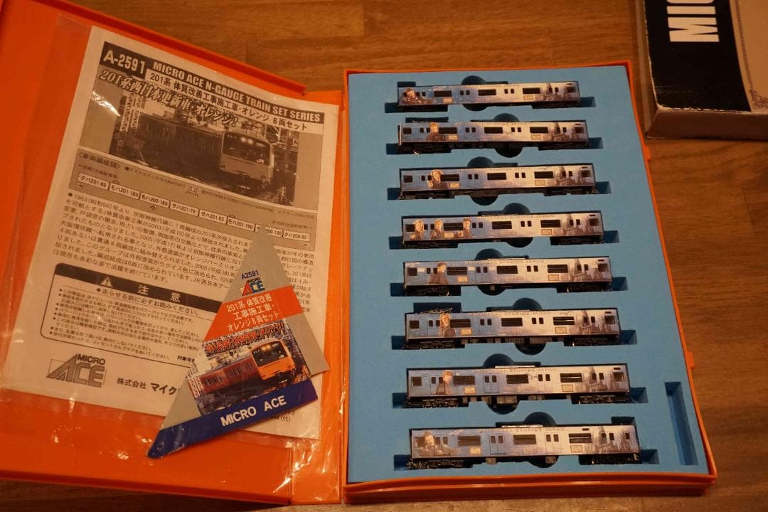 マイクロエース　201系　大阪環状線　ハリーポッター塗装　8両編成セット