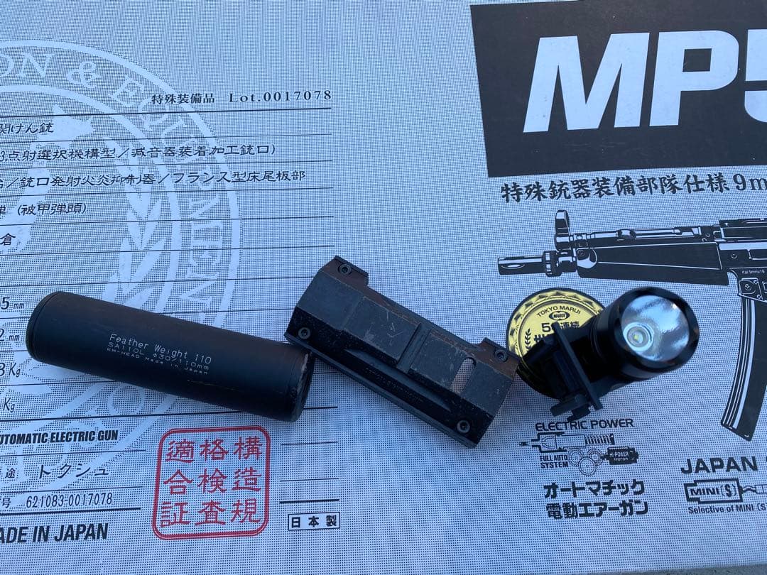 う*さ様 東京マルイ MP5-J トイガン