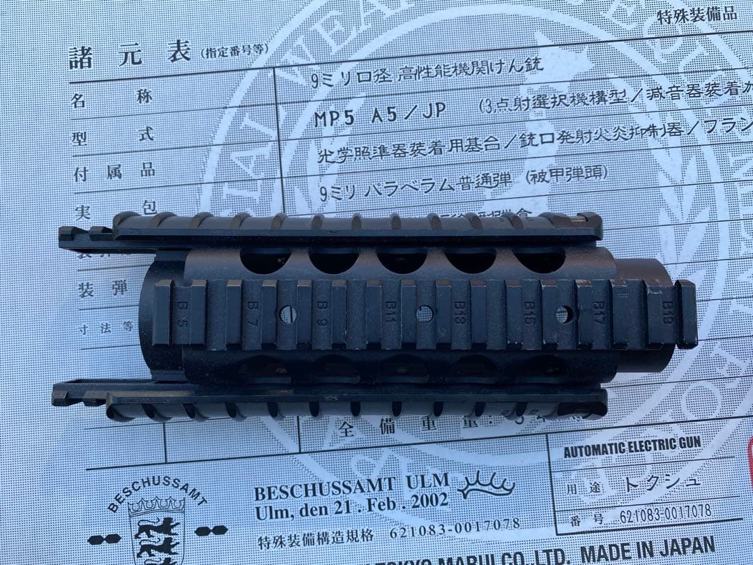 う*さ様 東京マルイ MP5-J トイガン