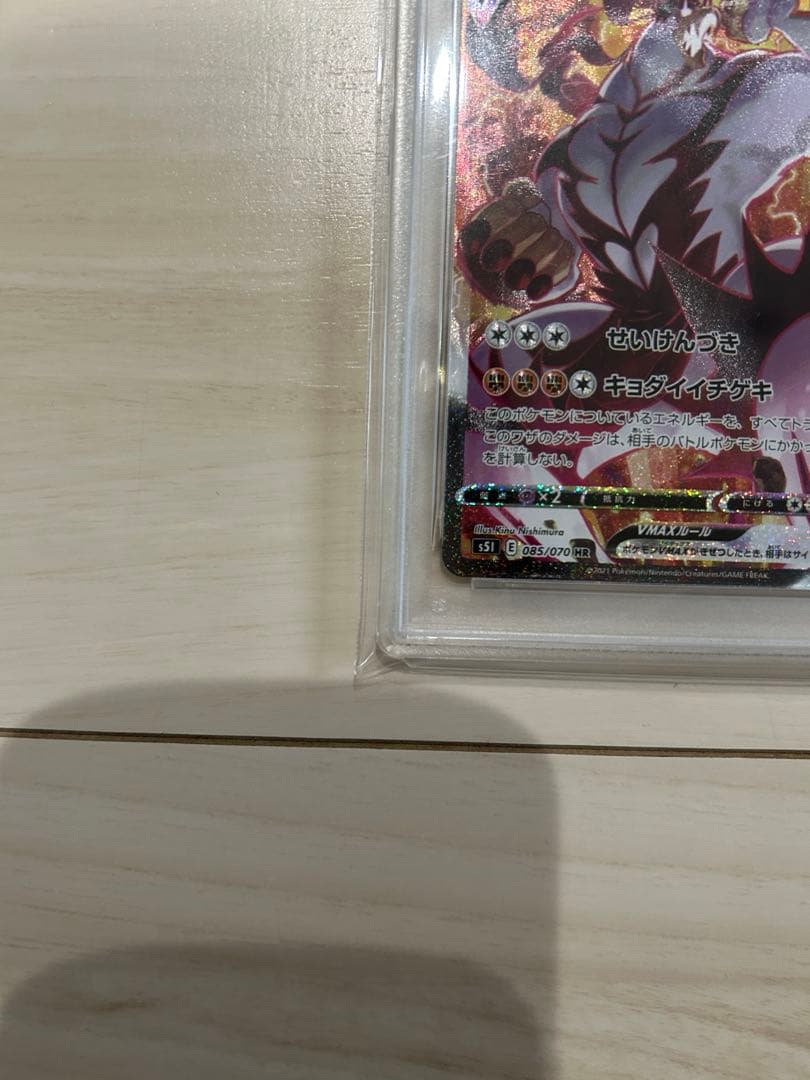 いちげきウーラオスVMAX HR S5I 一撃マスター 085/070